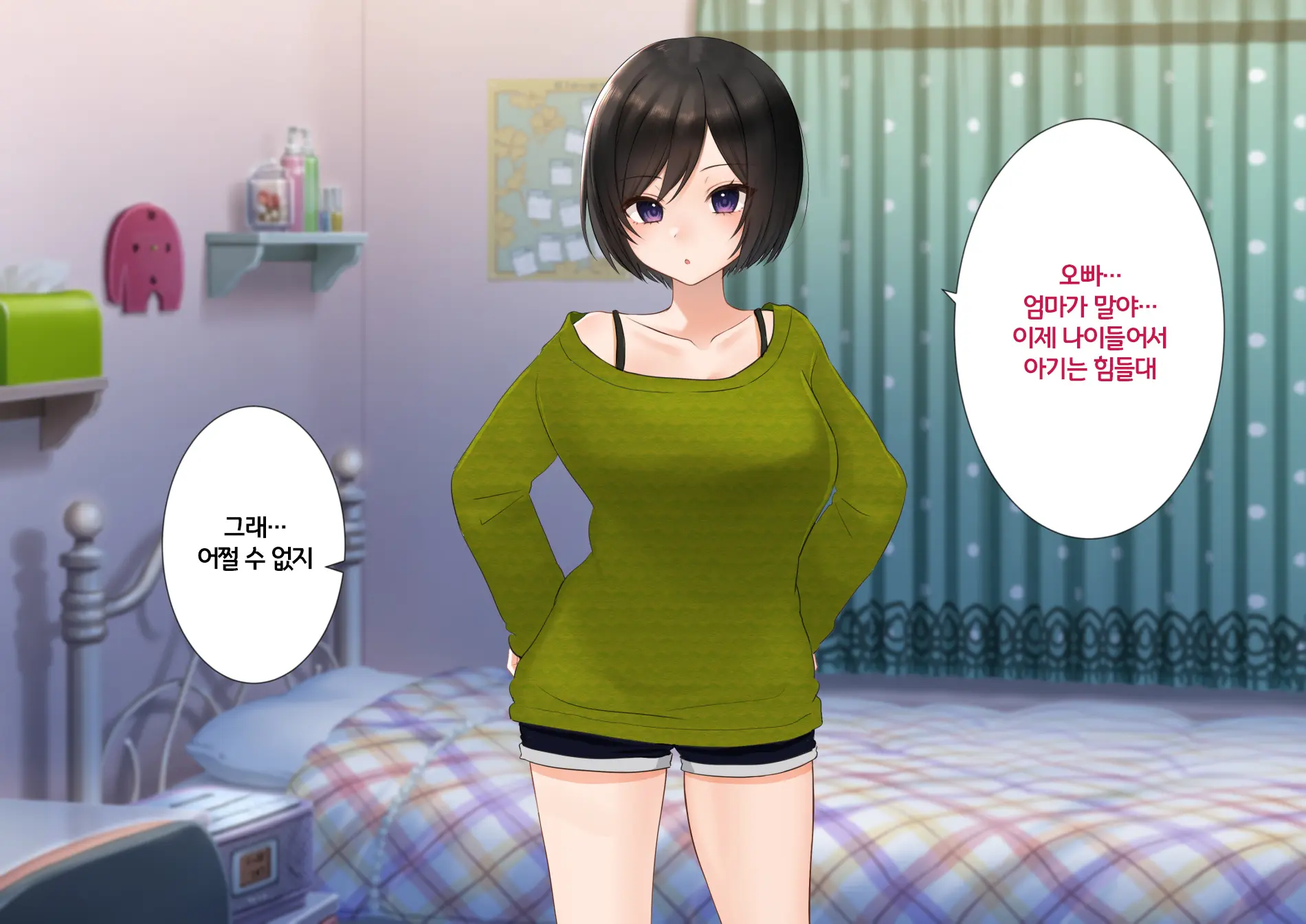 Imouto To Naisho No Kozukuri Seikatsu. Hairanbi Wa Nakadashi Da Yo | 여동생과 은밀한 아기만들기 생활. 배란일에는 질내사정이야